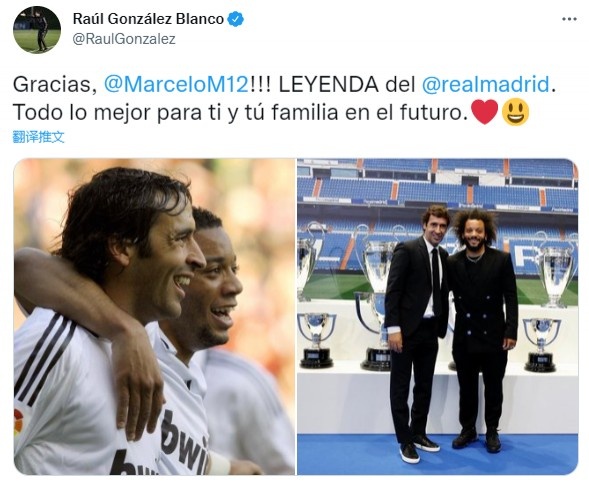 劳尔告别马塞洛:谢谢你,你是皇马的传奇